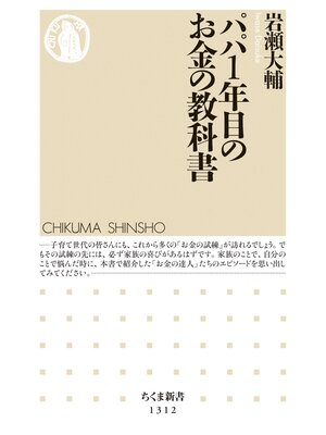 cover image of パパ１年目のお金の教科書